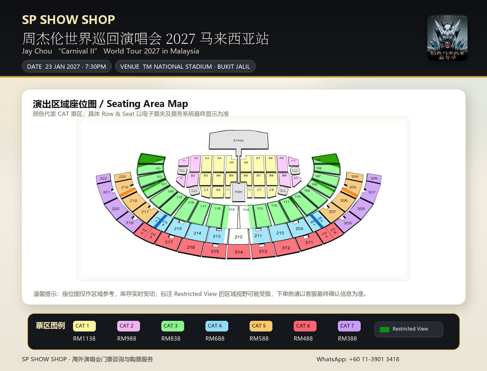 周杰伦 2027 吉隆坡演唱会 SP SHOW SHOP 专业版座位图